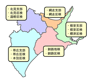 釧路地方検察庁管内図