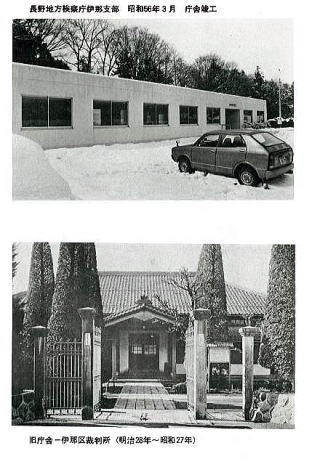 長野地方検察庁伊那支部旧庁舎写真