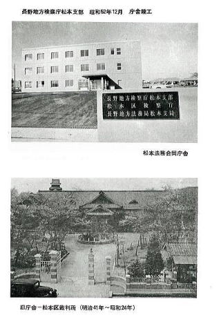 長野地方検察庁松本支部旧庁舎写真