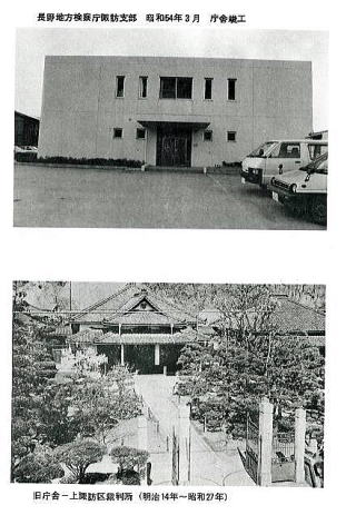 長野地方検察庁諏訪支部旧庁舎写真