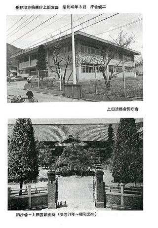長野地方検察庁上田支部旧庁舎写真