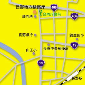長野地方検察庁・長野区検察庁の所在地地図