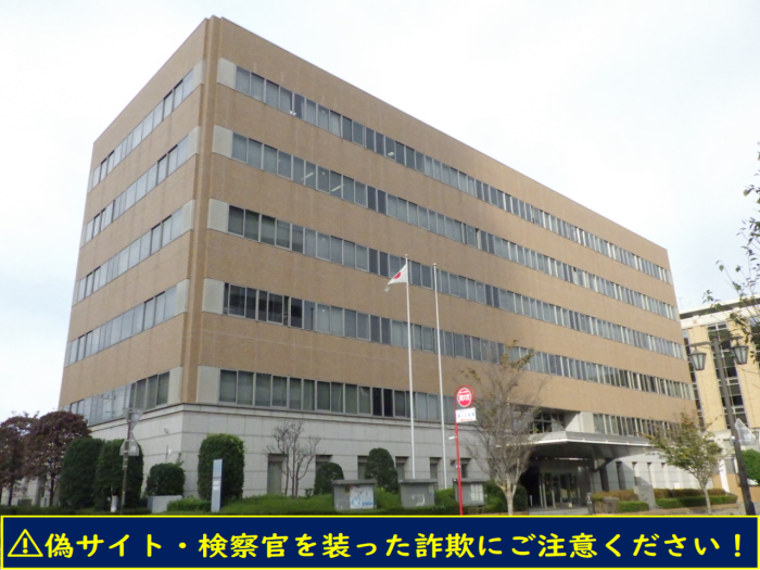 前橋地方検察庁の外観