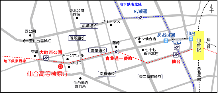 仙台高等検察庁の所在地・交通アクセス