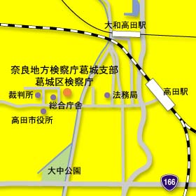 奈良地方検察庁葛城支部へのアクセスマップ