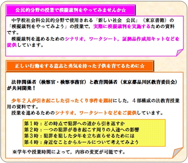 法教育の授業及び教材等資料について