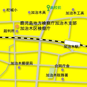 加治木支部地図