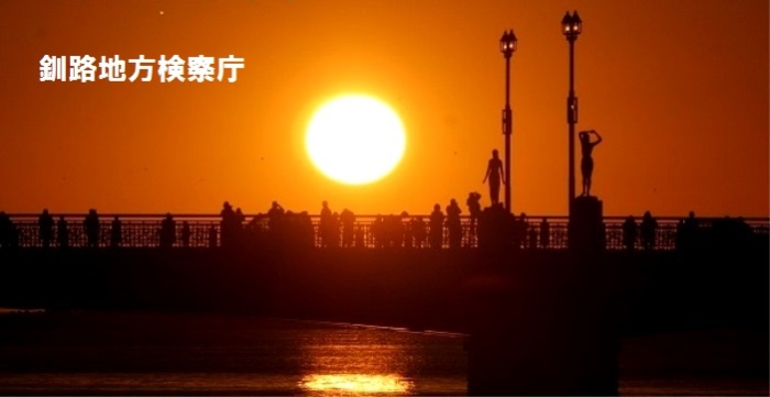 釧路市のぬさまい橋から見た夕日です。釧路市の夕日は世界三大夕日の１つとなっています。