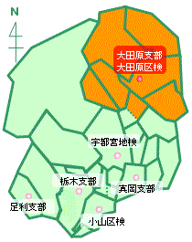 宇都宮地方検察庁大田原支部・大田原区検察庁の管轄区域