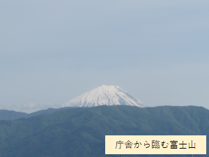 庁舎から臨む富士山