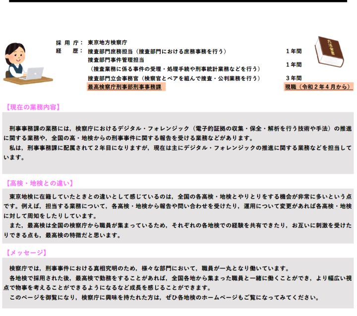 令和３年度最高検職員からのメッセージ(2)