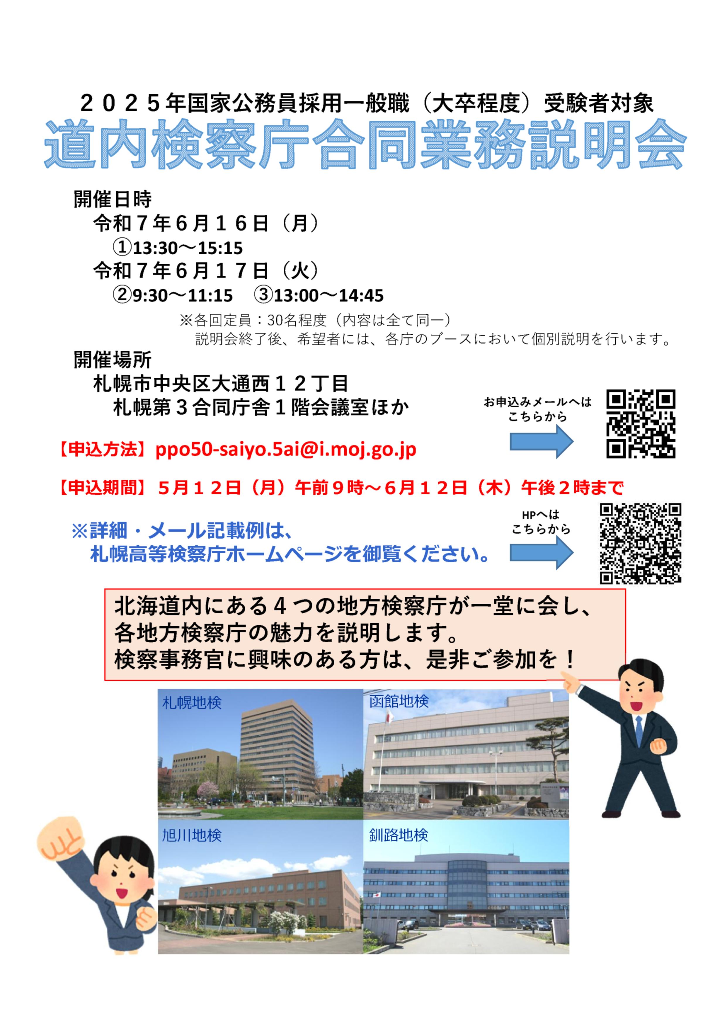 募集チラシ(合同業務説明会)