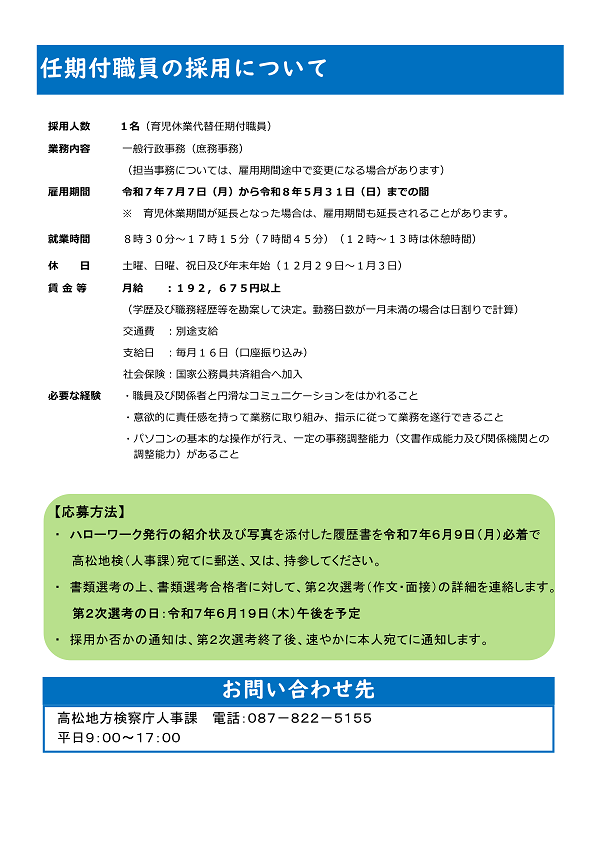 任期付職員の応募チラシ