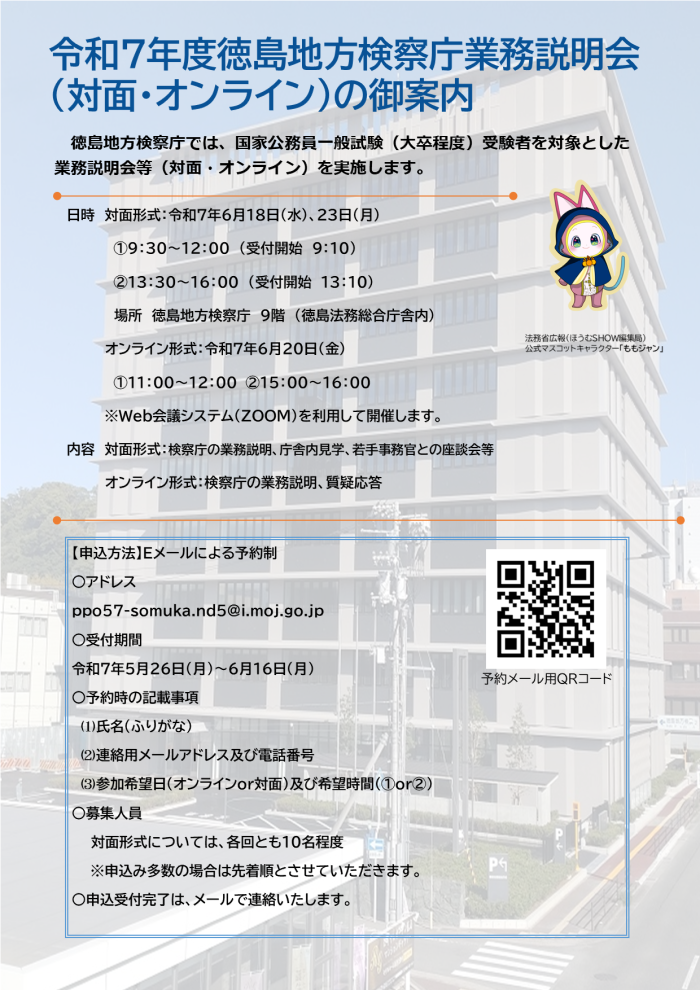 徳島地検業務説明会チラシ01