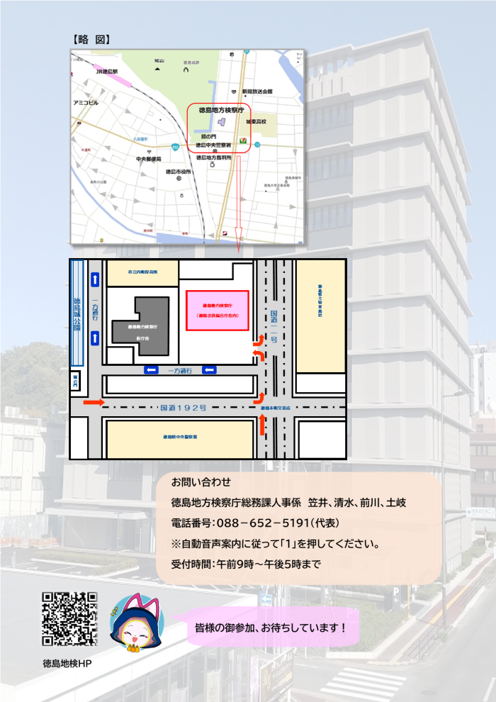 徳島地検業務説明会チラシ02
