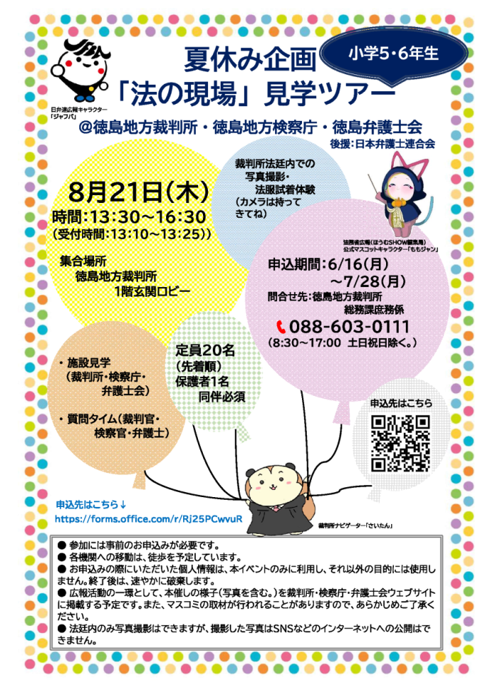 夏休み企画チラシ（小学生）