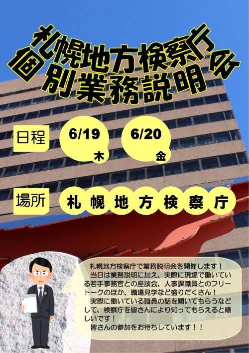 個別業務説明会ちらし１