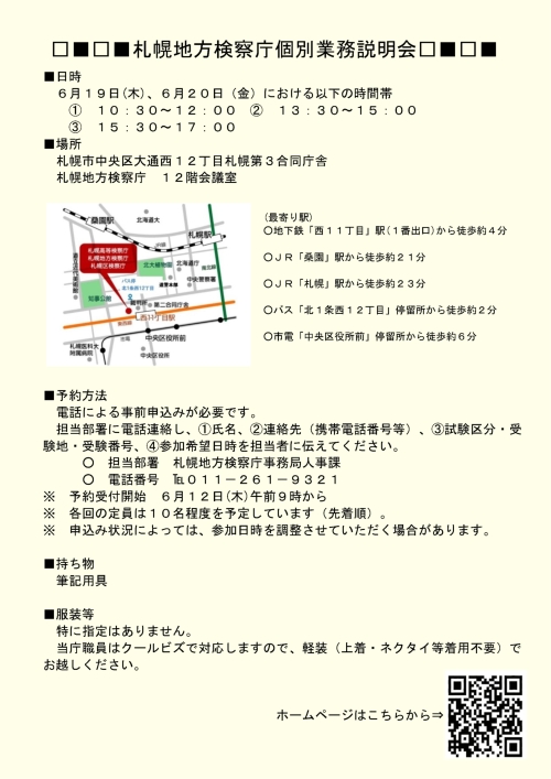 個別業務説明会ちらし２