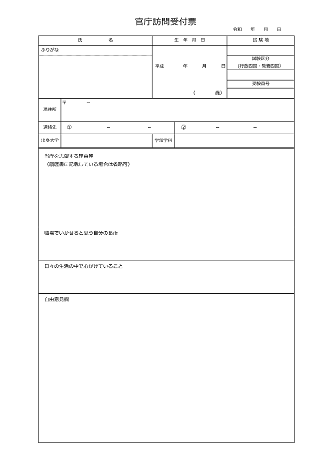 官庁訪問受付票