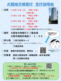 官庁説明会開催案内チラシ（表）