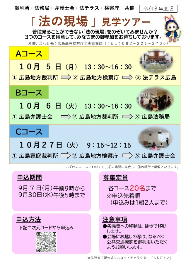 法の現場見学ツアーポスター