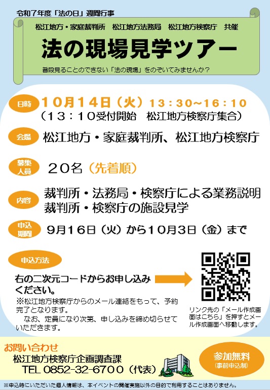 チラシ（法の現場見学ツアー）