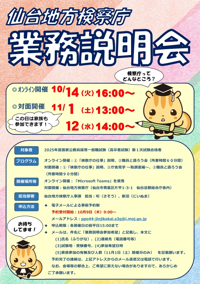業務説明会のご案内