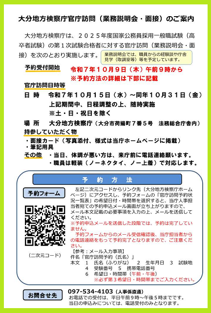 官庁訪問案内チラシの画像