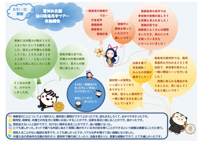 夏休み企画「法の現場」見学ツアー実施結果チラシ１