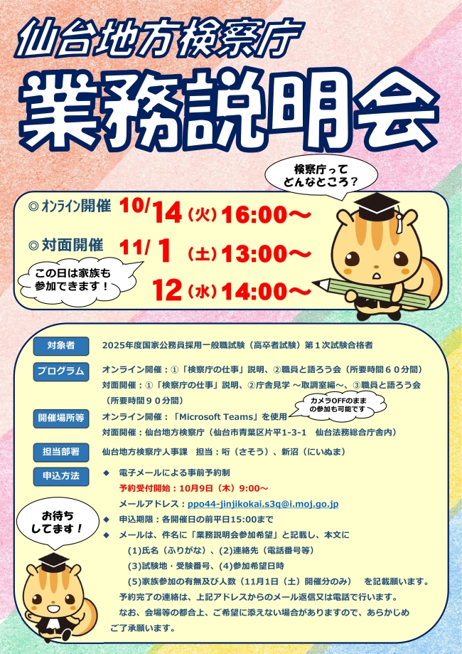 業務説明会のご案内