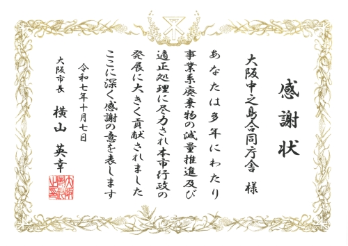 表彰状