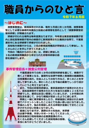 職員からのひと言(R7.6)