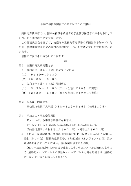 令和７年度四国官庁ＯＰＥＮゼミのご案内