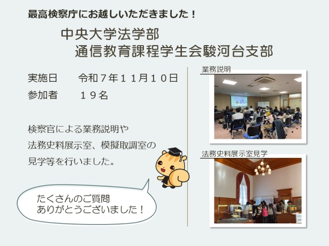 令和７年１１月１０日における広報活動結果（中央大学法学部通信教育課程学生会駿河台支部）
