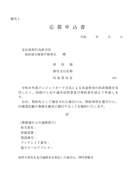 クレジットカード方式による水道料金の決済業務に関する応募要領７