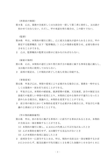 クレジットカード方式による水道料金の決済業務に関する応募要領１４