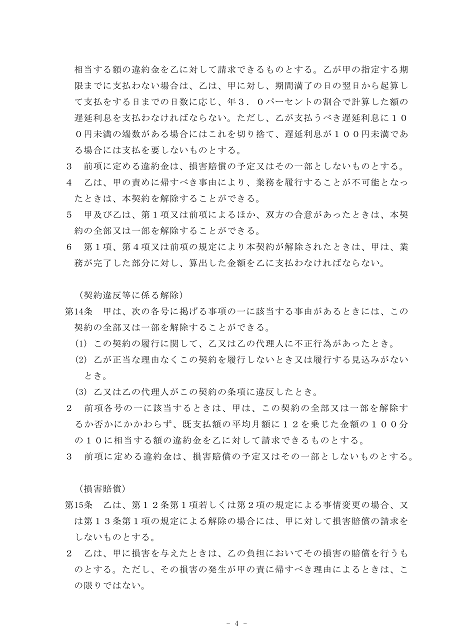 クレジットカード方式による水道料金の決済業務に関する応募要領１５