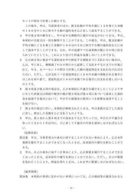 クレジットカード方式による水道料金の決済業務に関する応募要領２１