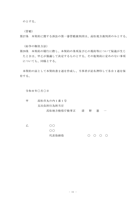 クレジットカード方式による水道料金の決済業務に関する応募要領２２