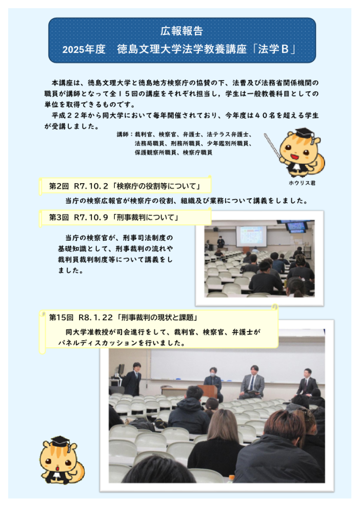 徳島文理大学（法学教養講座）結果報告