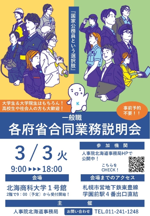 各府省合同業務説明会周知用ポスター
