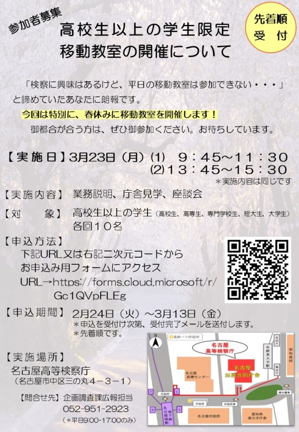御案内（【特別開催】春休みの移動教室について）