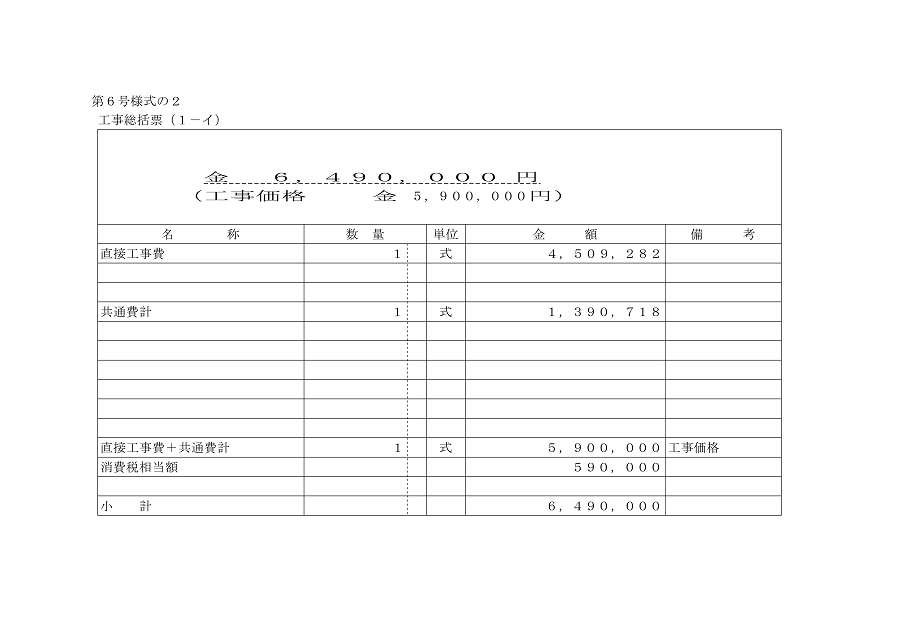 入札公告２建設工事（高松地方検察庁）８