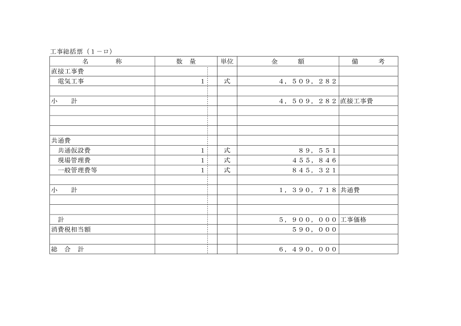 入札公告２建設工事（高松地方検察庁）９