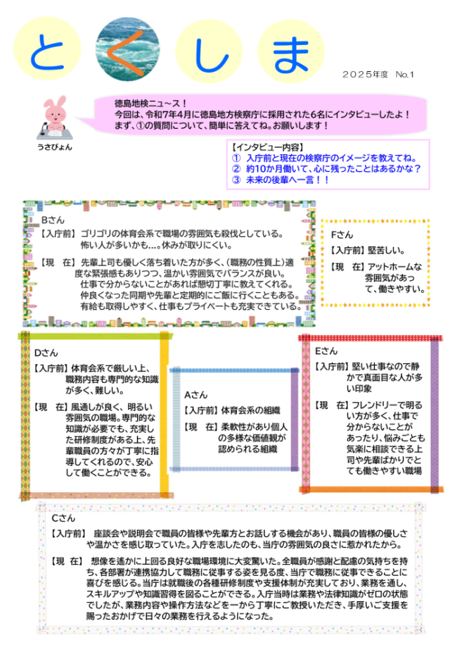 令和７年度徳島地検ニュースNo.1_(1)