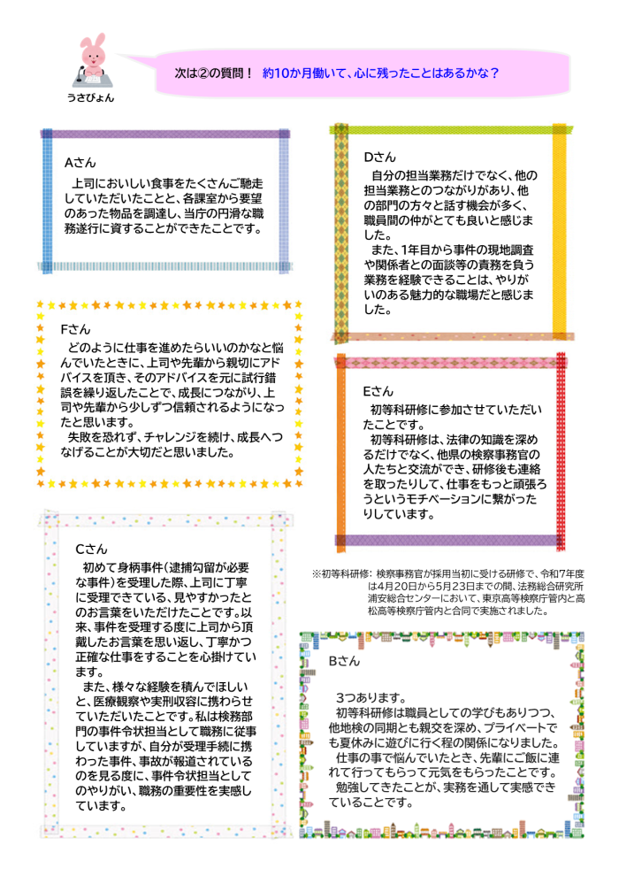 令和７年度徳島地検ニュースNo.1_(2)