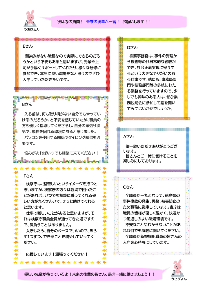 令和７年度徳島地検ニュースNo.1_(3)