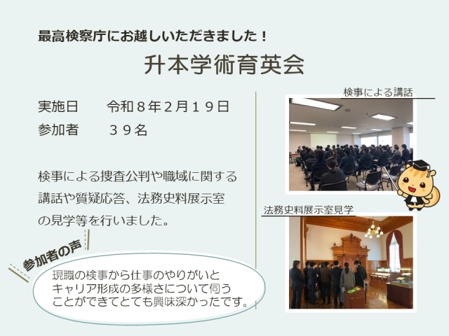 令和８年２月１９日における広報活動結果（升本学術育英会）