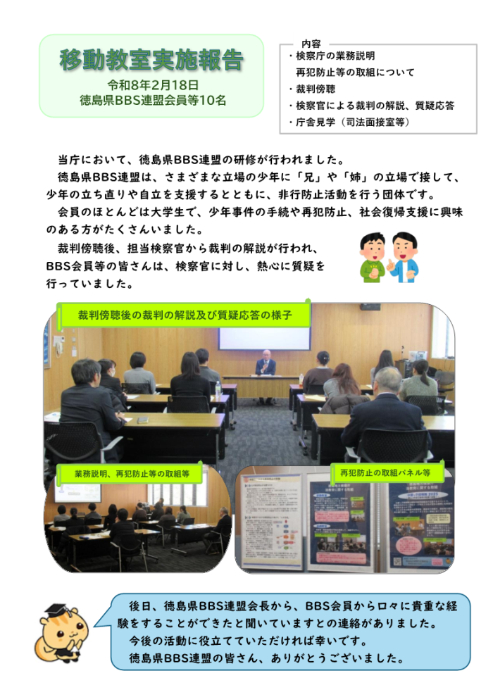 徳島県BBS会実施報告