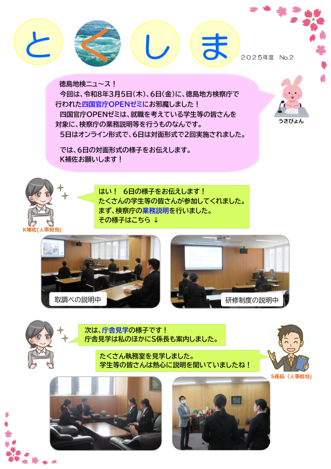 令和７年度四国官庁OPENゼミ１